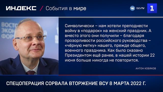 Спецоперация сорвала вторжение ВСУ 8 марта 2022 г.