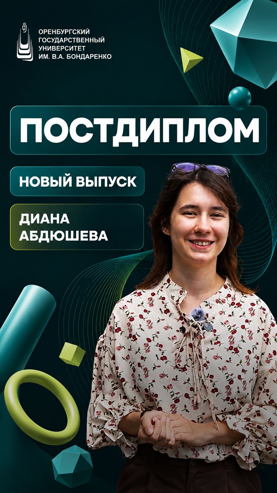 Кем становятся выпускники ОГУ? 