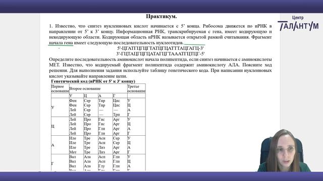 Еремина нарезка Биология