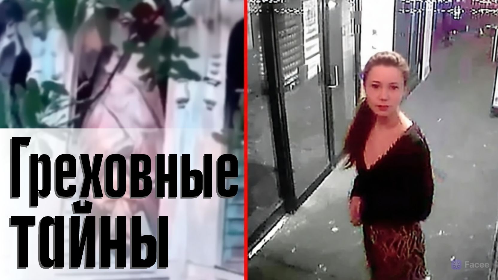 Не каждый день можно увидеть самые греховные тайны науки.