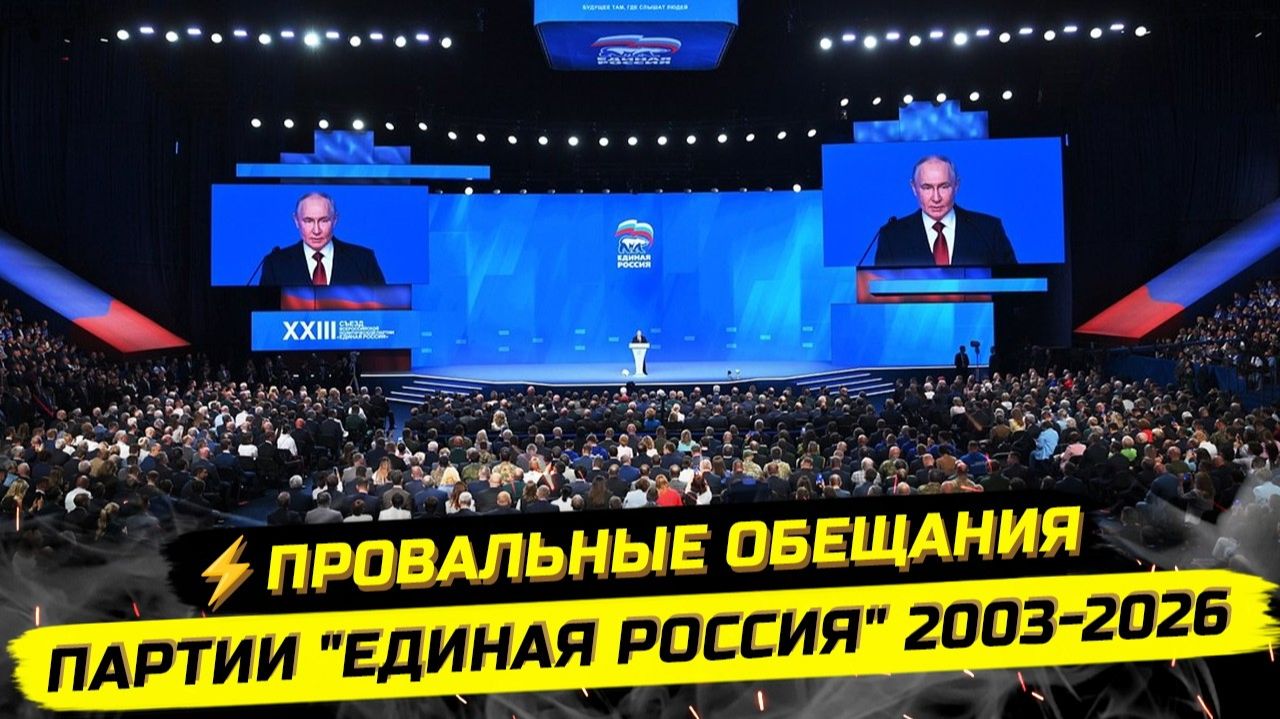 ⚡️ЗАЧЕМ ЭТО НЕСТИ？ ОБЕЩАНИЯ ЕДИНОЙ РОССИИ