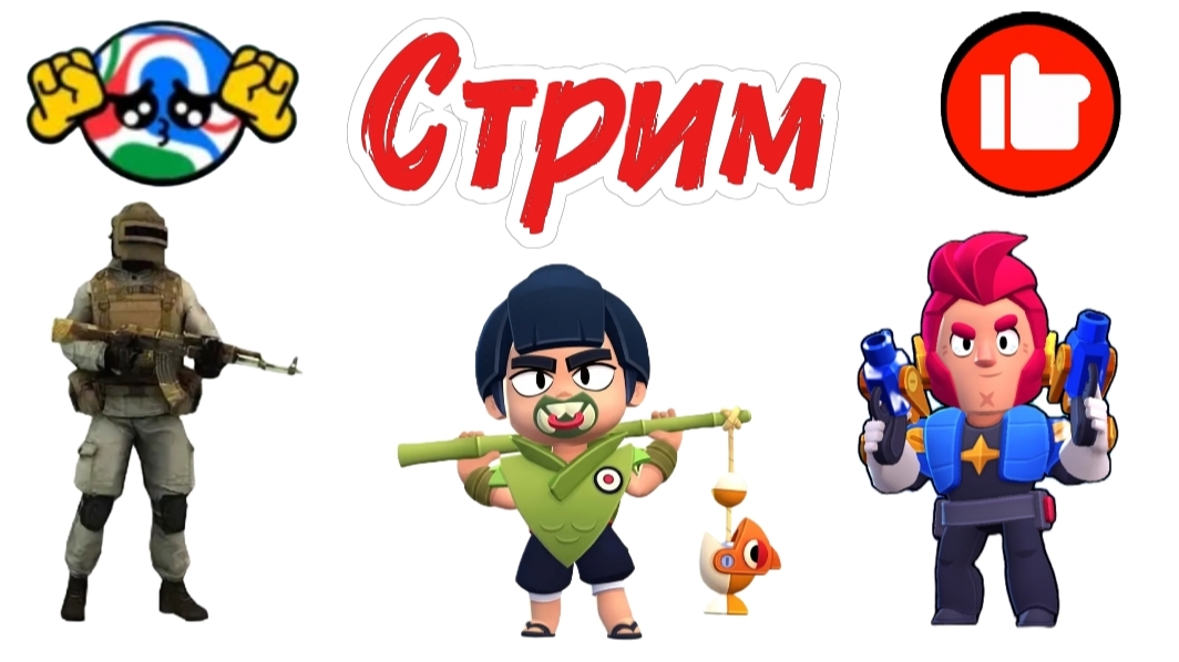Во сколько стрим? И все что нужно знать о нём 🐣