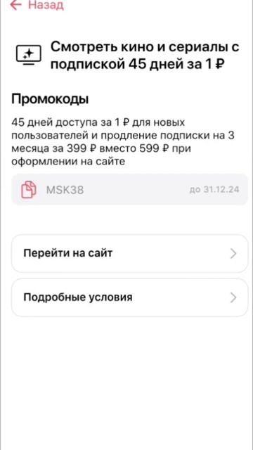 Промо на Viju