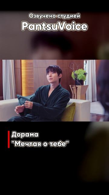 Мечтая о тебе | Озвучено студией PantsuVoice #озвучка #рек #фандаб