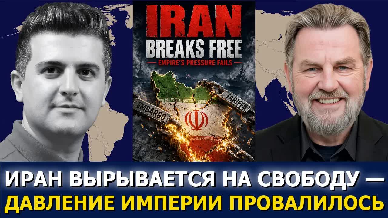 Ларри Джонсон: Иран пошёл в наступление, чтобы прорвать экономическую блокаду