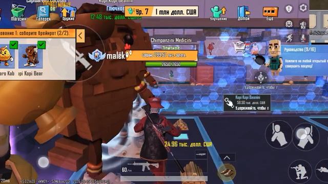 укради бренрот в Pubg Mobile