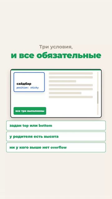 Почему Position Sticky не липнет