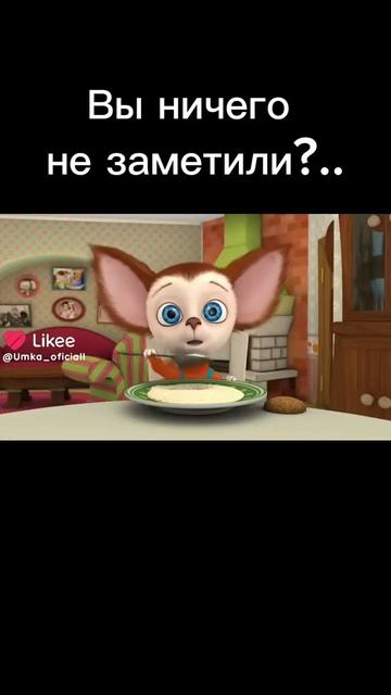 НИЧЕГО НЕ ЗАМЕТИЛИ?!