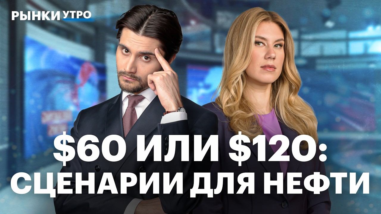Что происходит на рынке нефти? Дивиденды «Газпром нефти», акции Сургутнефтегаза и Газпрома