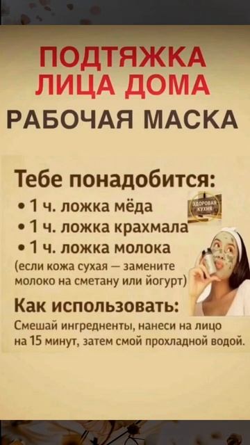 Маска дял лица