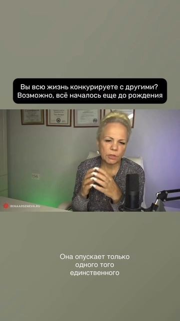 А что, если соперничество началось ещё до рождения?