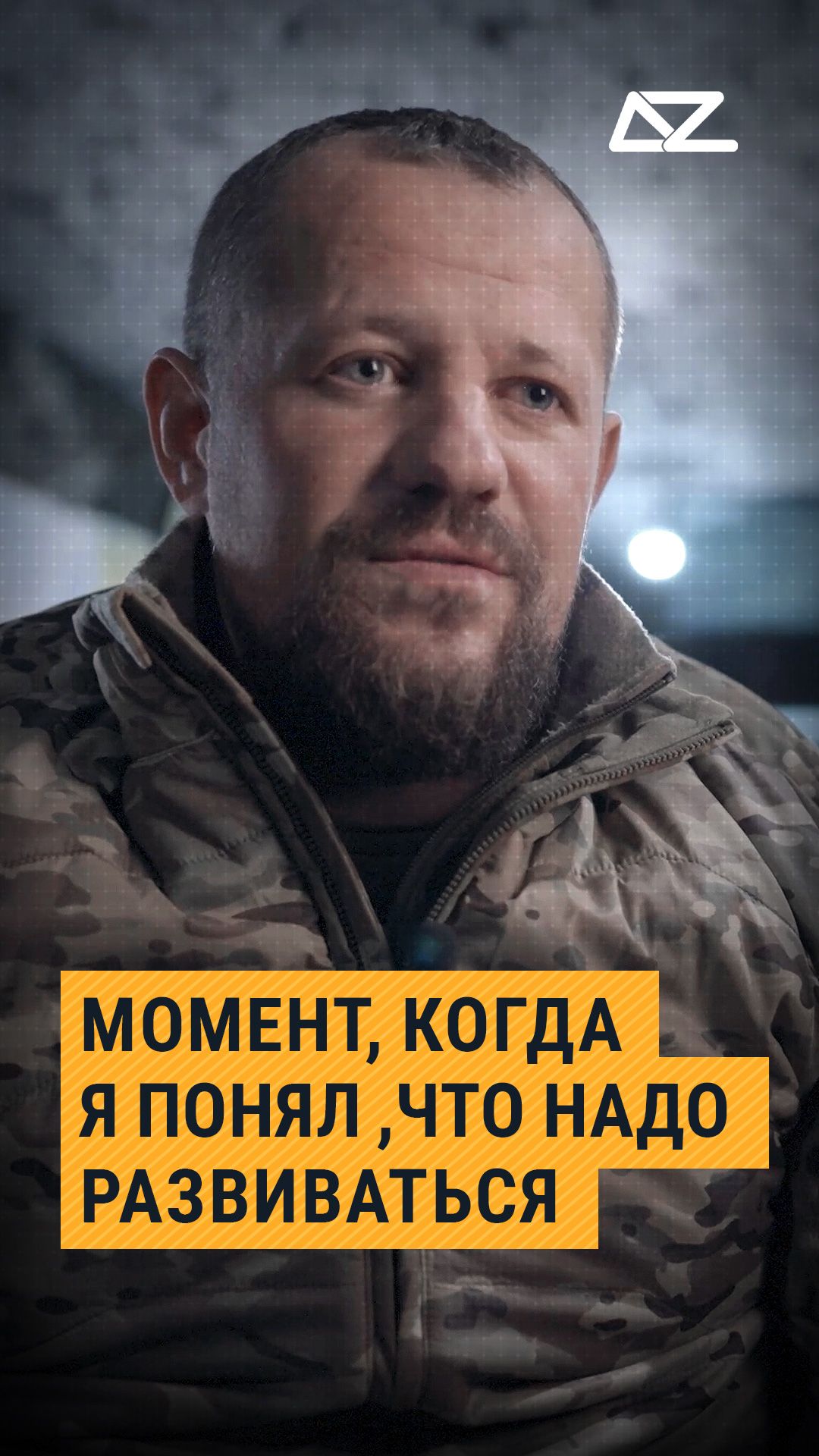 Момент, когда я понял ,что надо развиваться  #бармалей #дроновод #интервью #позывной #доброизло