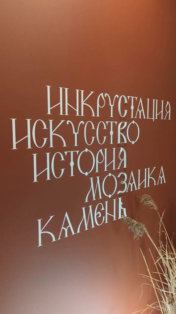 Панно 