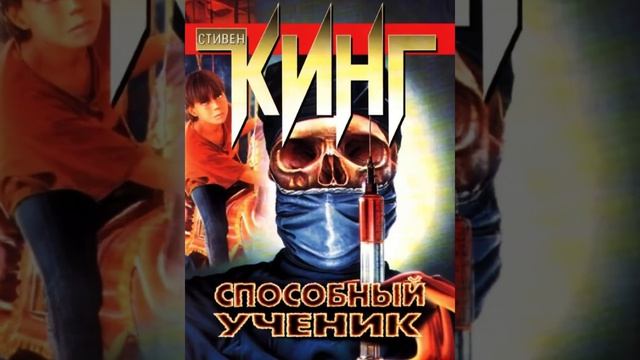 Способный ученик