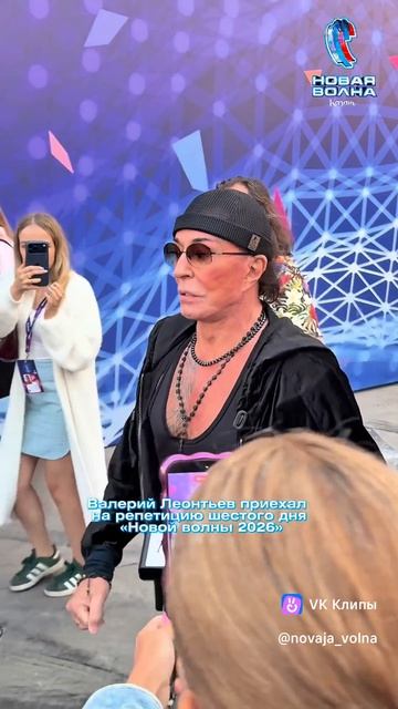 Валерий Леонтьев после репетиции Гала-концерта пообщался с журналистами (25 08 26) #live