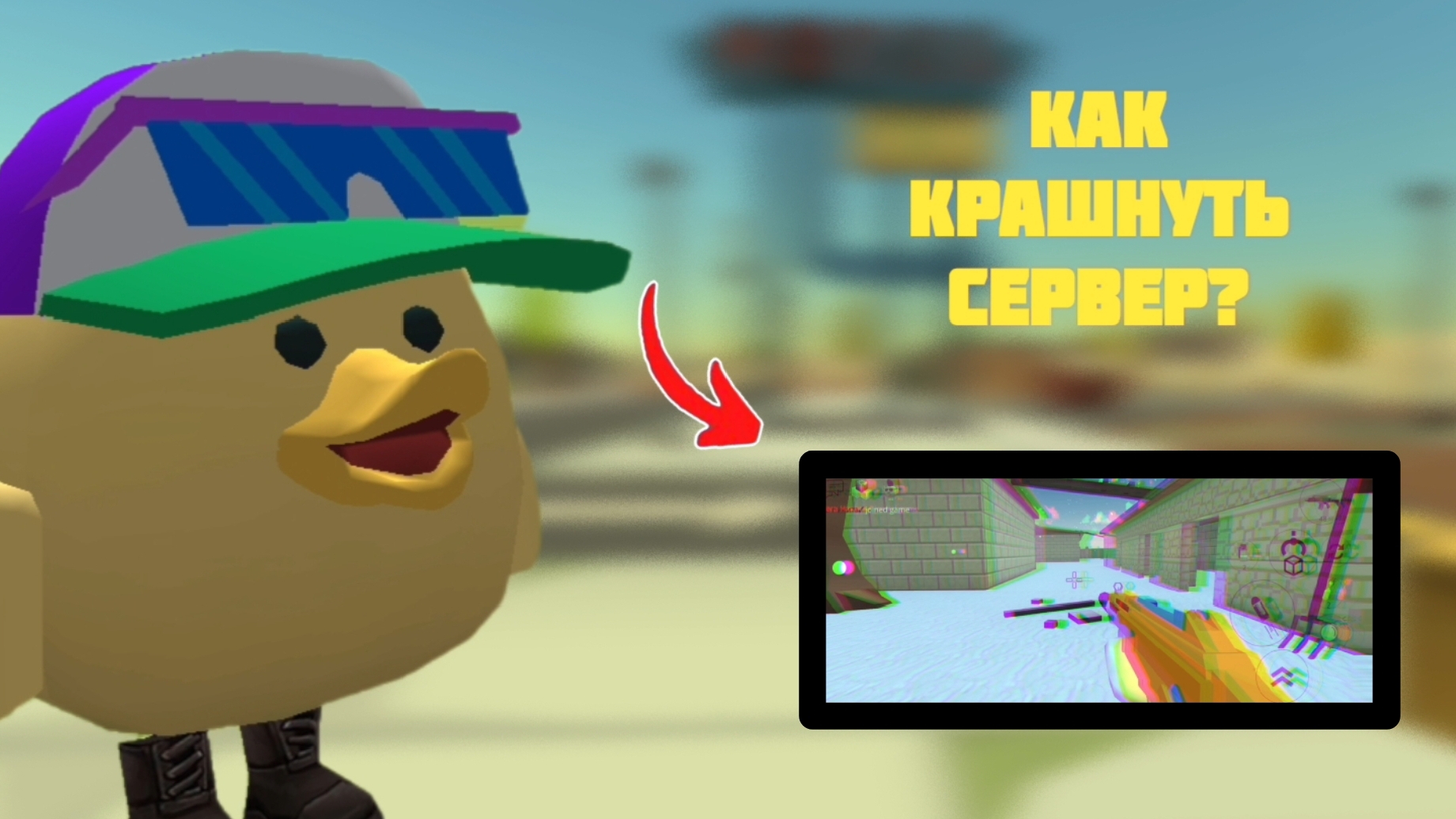 😱КАК КРАШНУТЬ СЕРВЕР в ЧИКЕН ГАН! **Новый способ КРАША!**