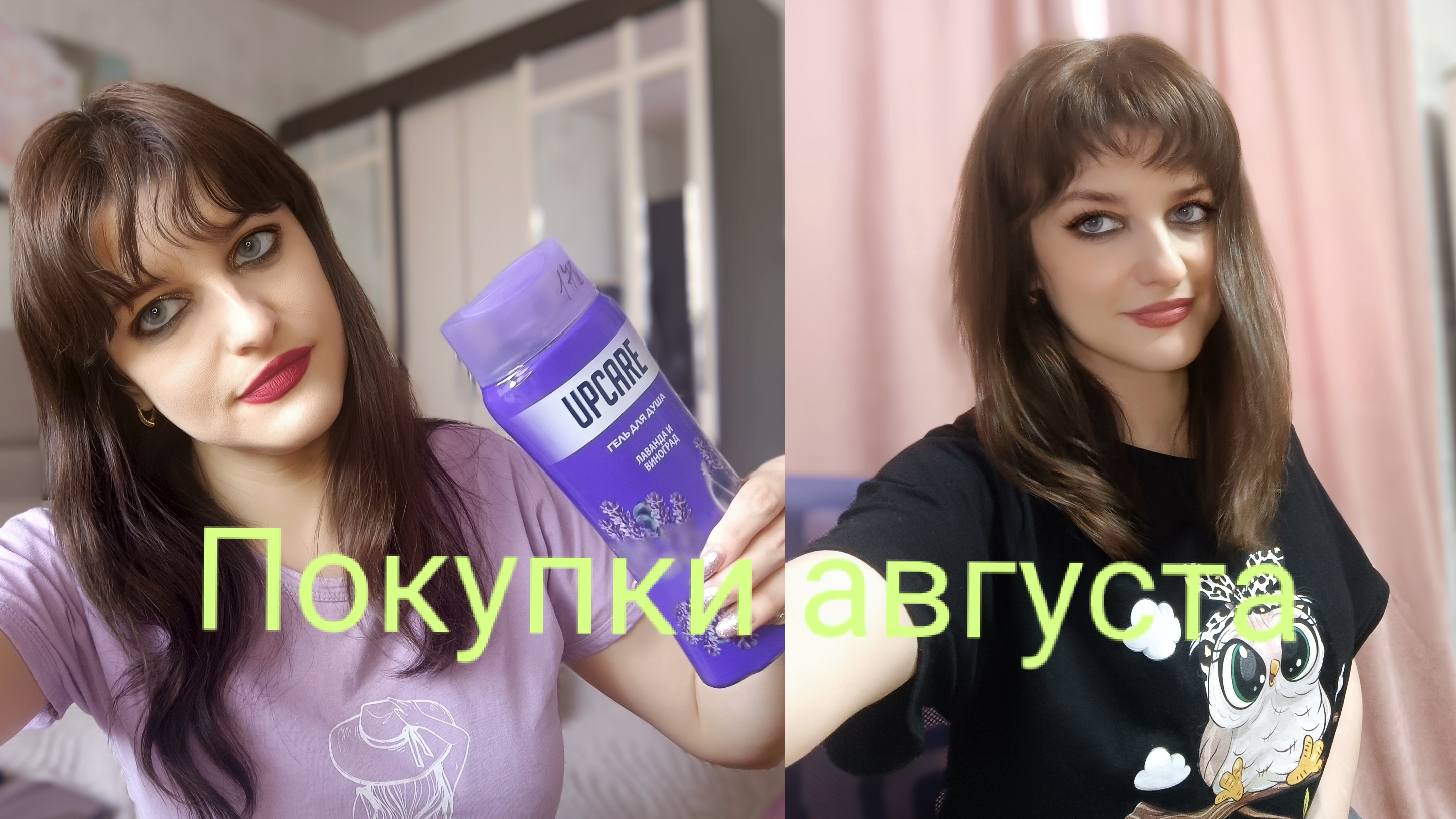 #Интересные_покупки августа 2026, всяко разно, у меня ДЦП 🫶👸🌺💞