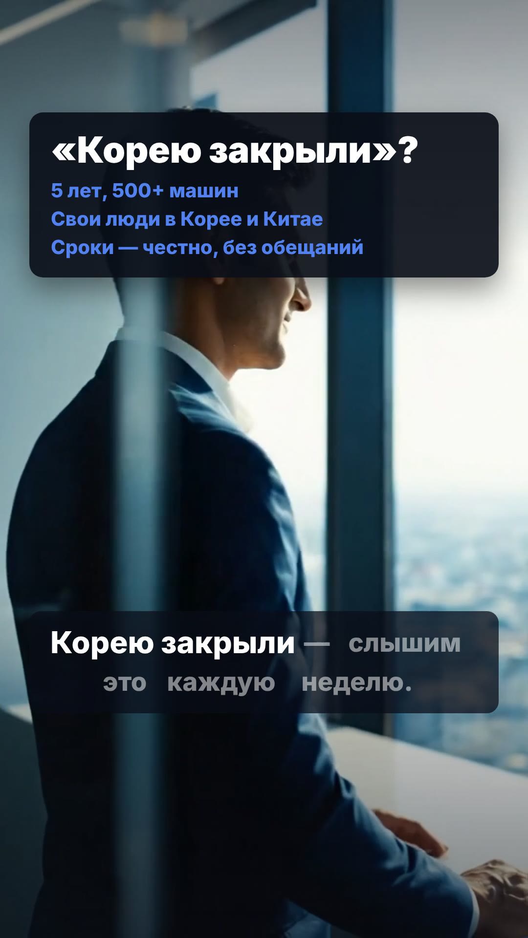 «Корею закрыли»? За 5 лет мы слышали это чаще, чем привезли машин — а привезли 500+