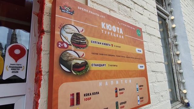 Закусочная 