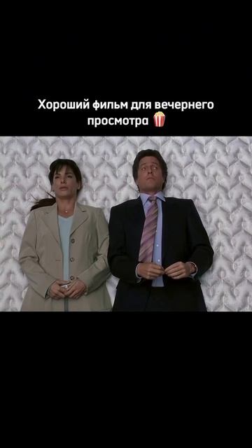 🎬Любовь с уведомлением (2002)
