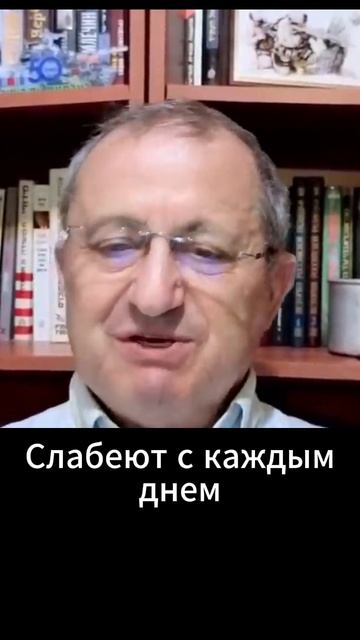Яков Кедми: Слабеют с каждым днем