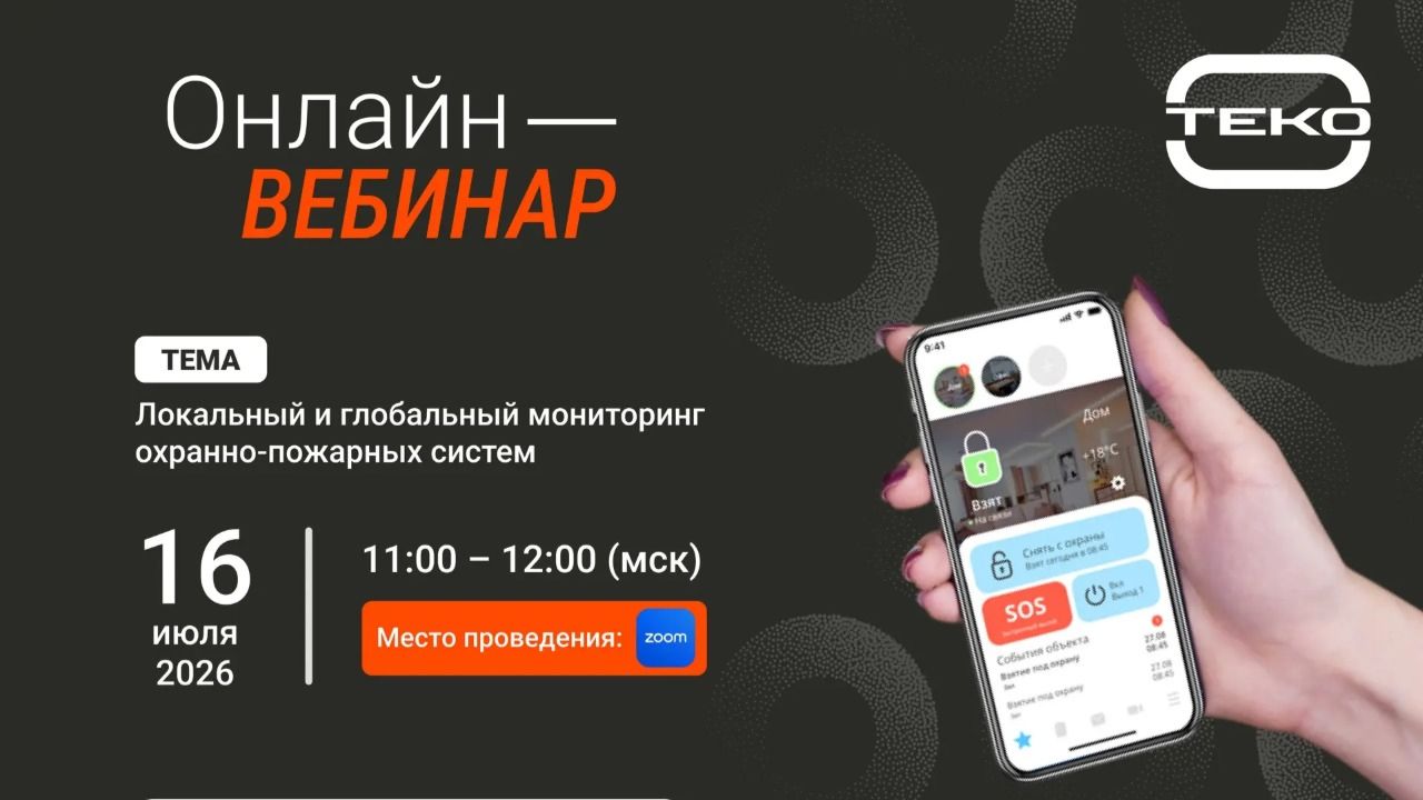 Запись вебинара: 
