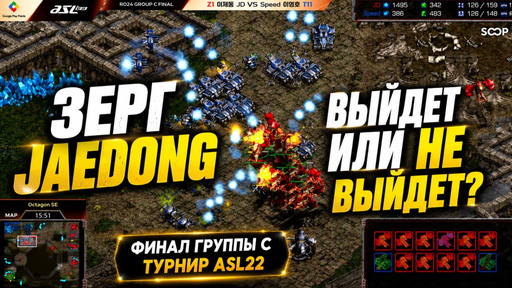 ОТЛИЧНЫЙ матч с интересными поворотами и событиями между Jaedong и Speed в StarCraft Remastered