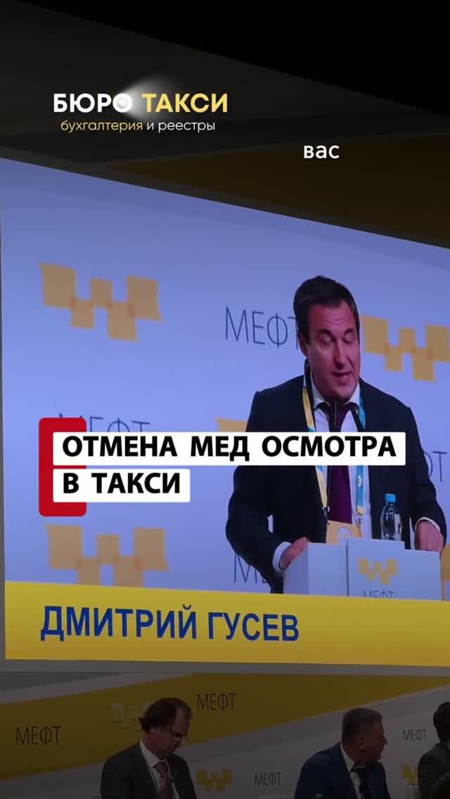 Инициатива отмены путевых листов и Мед осмотров в такси