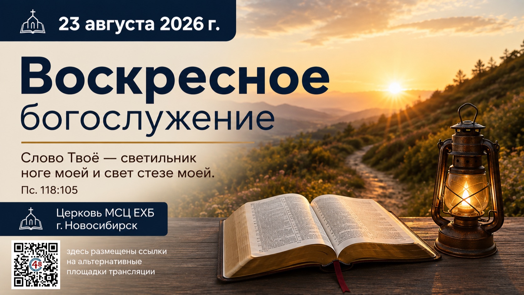 Богослужения