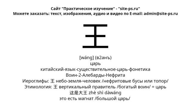 китайский-язык-существительное-царь-фонетика