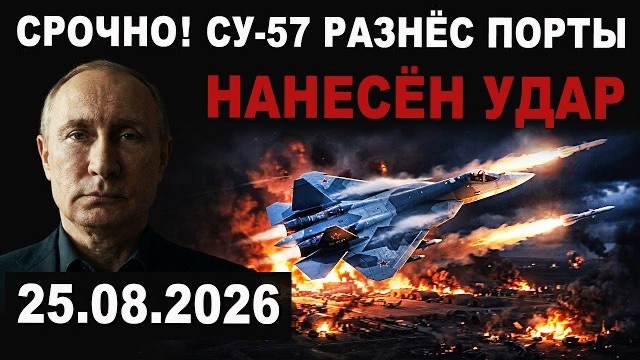 СРОЧНО. СУ-57 нанес удар