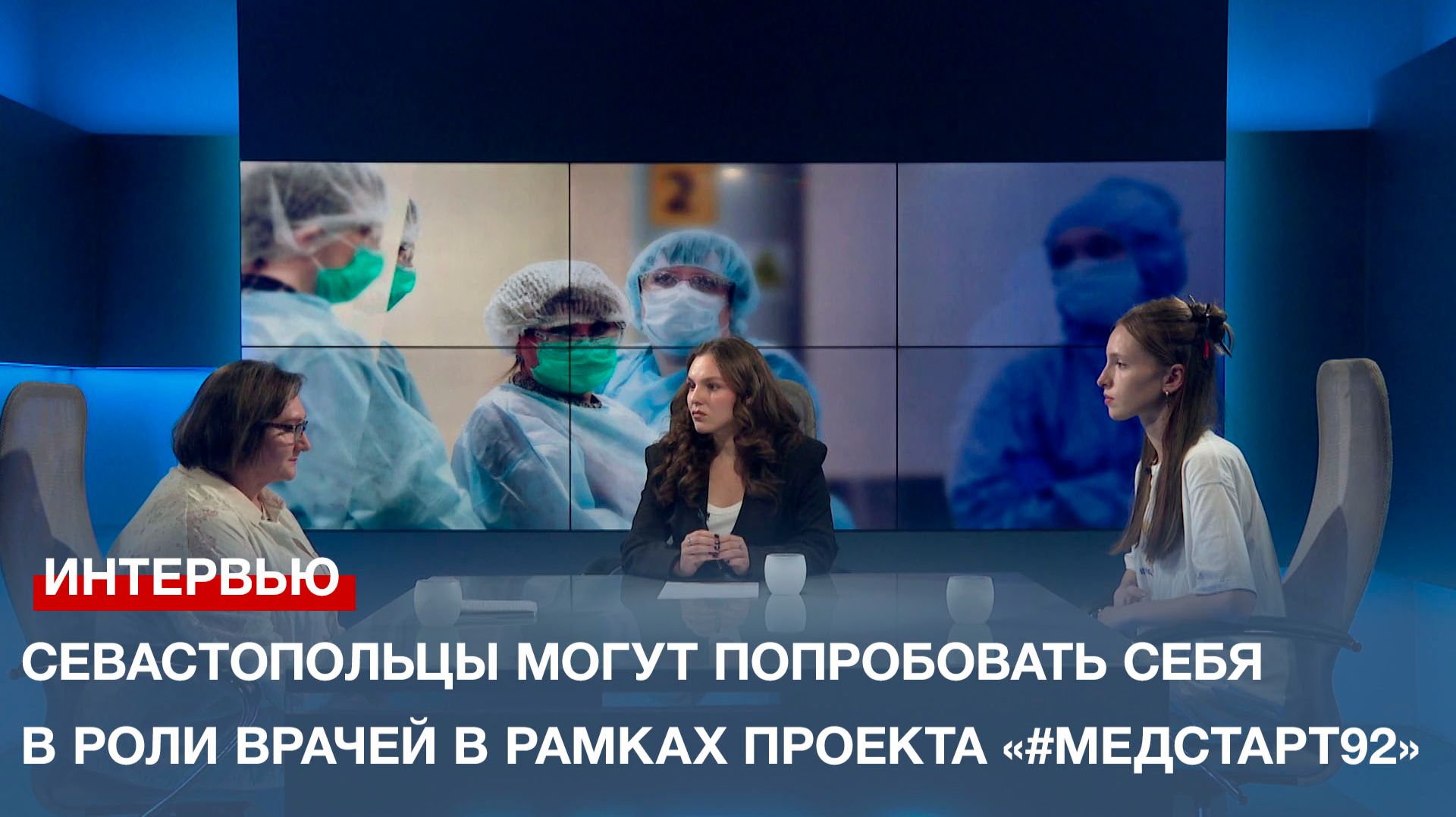 Севастопольцы могут попробовать себя в роли врачей в рамках проекта «#МедСтарт92»