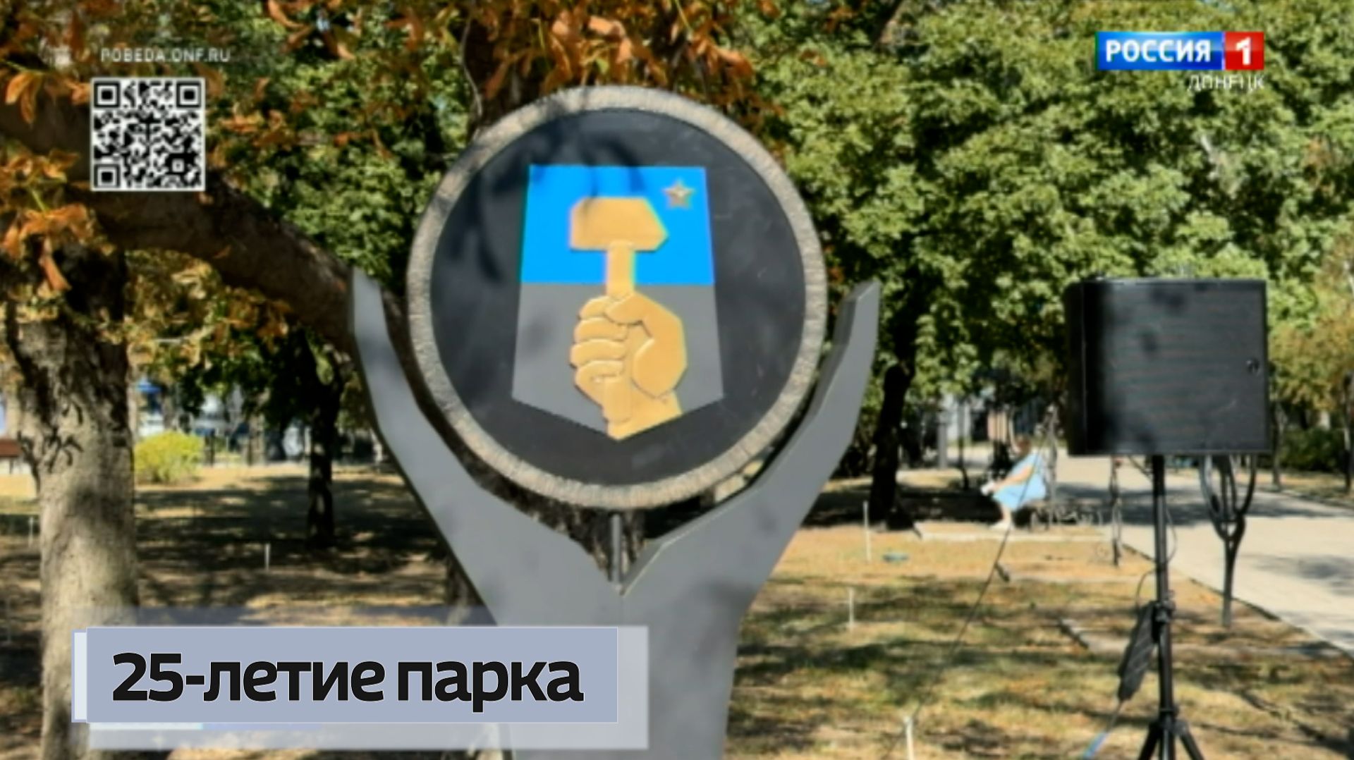 Донецкому парку кованых фигур исполнилось 25 лет