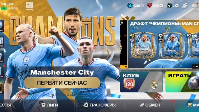 Играю в FC Mobile часть 6
