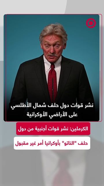 تعليقا على التصريحات بشأن إرسال قوات من 