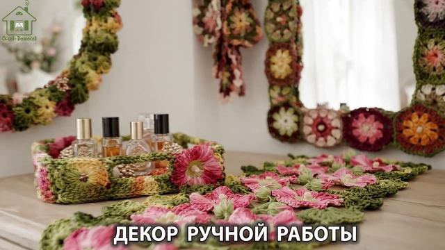 Декор ручной работы в интерьере дачи и дома видео для души и радости (1)