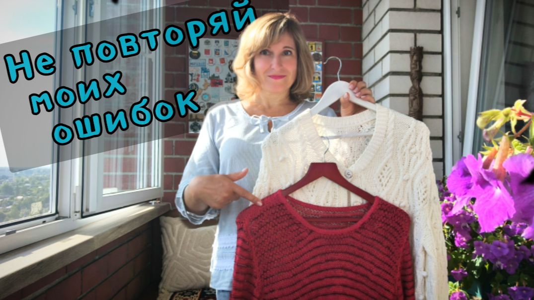 Не идеальное вязание?