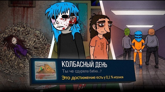 Я прошел SALLY FACE на 100% достижений