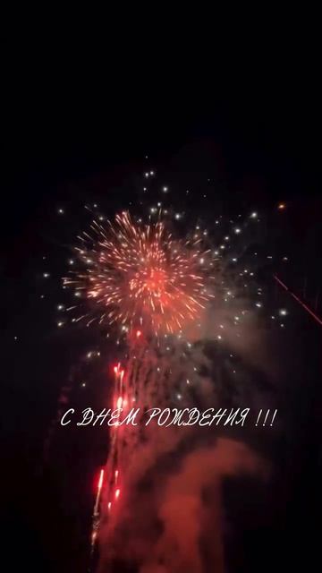 С днём рождения 🎁