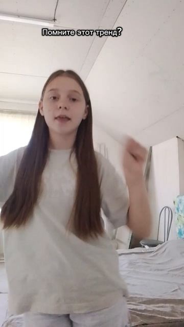 Помните?