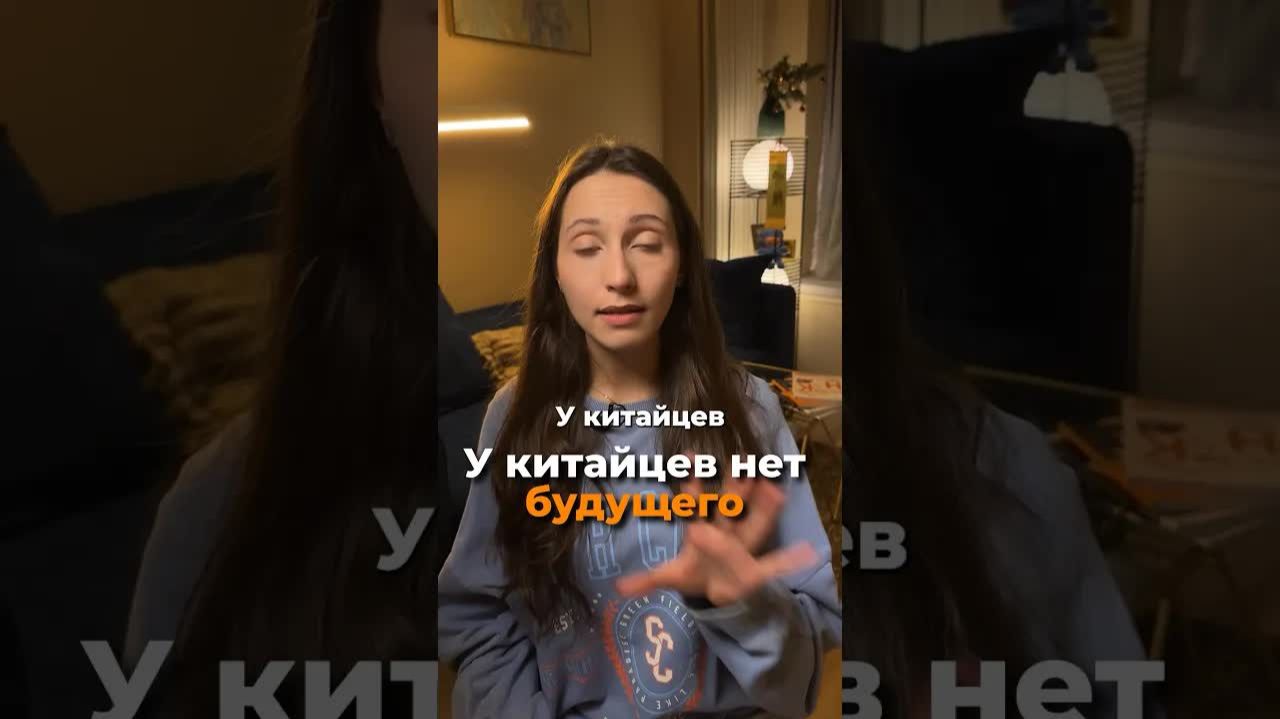 У китайцев НЕТ БУДУЩЕГО