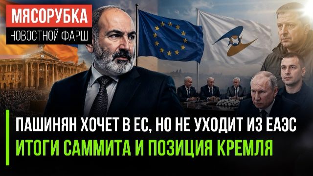 Армения совершила роковую ошибку! Зеленского начали гнать с трона!