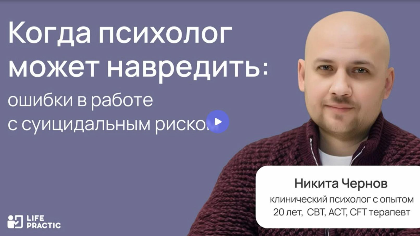 Когда психолог может навредить ошибки в работе с суицидальным риском