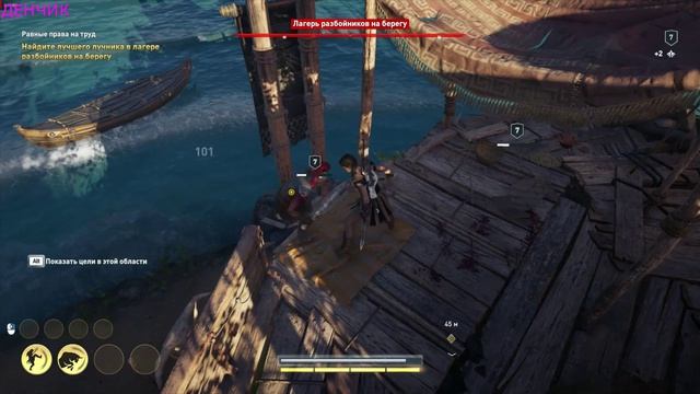 Assassin’s Creed Odyssey. Глава 3: «Охота на Волка» Равные права на труд