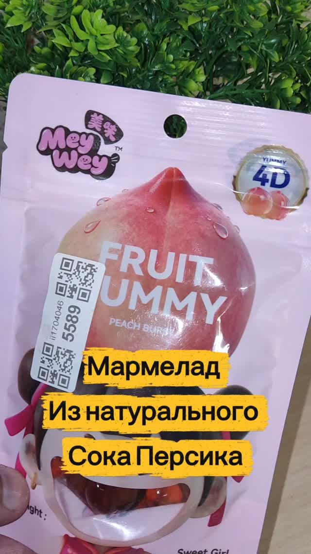 Мармелад  Из натурального  Сока Персика.