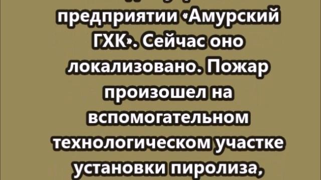 Мощный взрыв на Амурском газохимическом комплексе