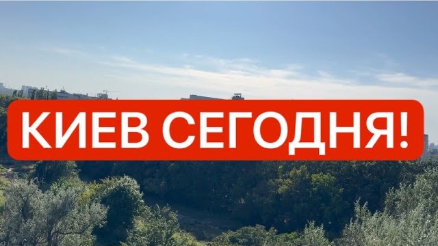 Украина 25 августа! КИЕВ ВЗДРОГНУЛ НОЧЬЮ! ТРЕВОГА И ВЗРЫВЫ! Что происходит в Киеве!