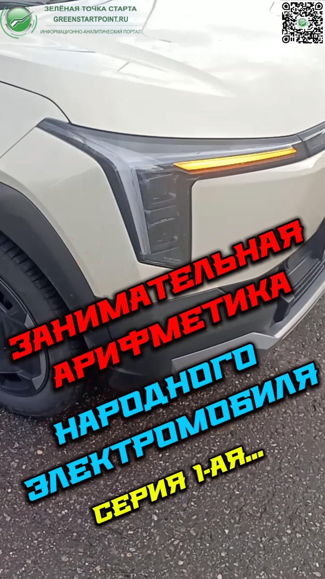 Занимательная арифметика нового Evolute I-JOY. 1-ая серия - Обкатка батарейки