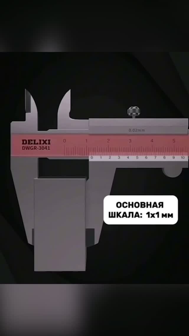 Штангенциркуль -МЕГА инструмент