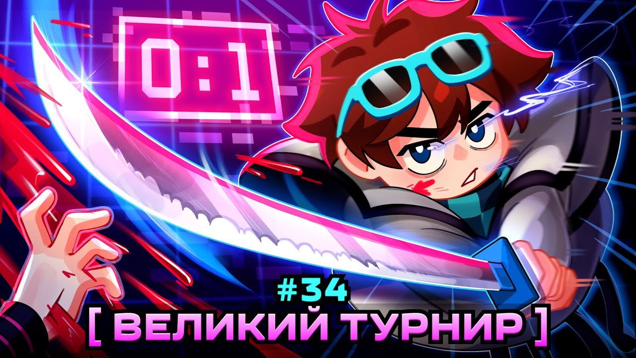Lp. Мастерская 47  34 СИЛЬНЕЙШИЕ ИГРОКИ Турнир Вселенной: Начало  Майнкрафт